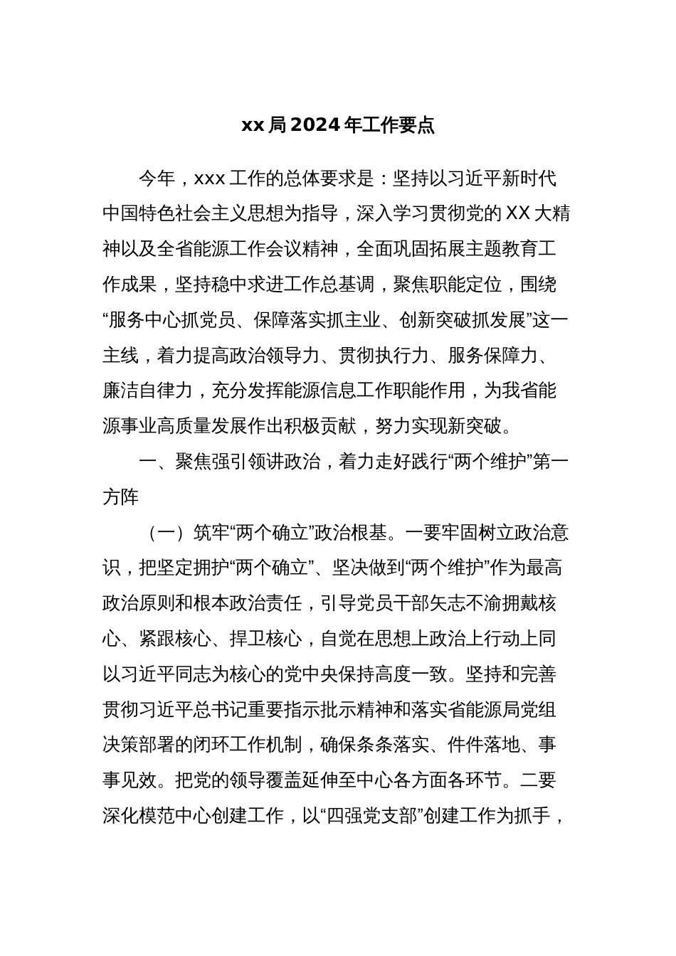 xx局2024年工作要点_第1页