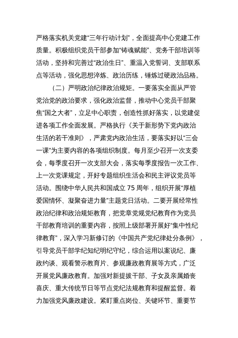 xx局2024年工作要点_第2页
