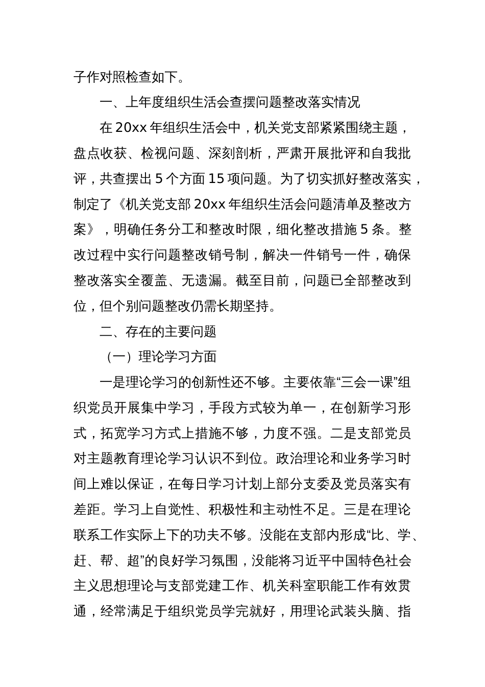 “五学五查五改”专题组织生活会对照检查材料（党委班子）_第2页