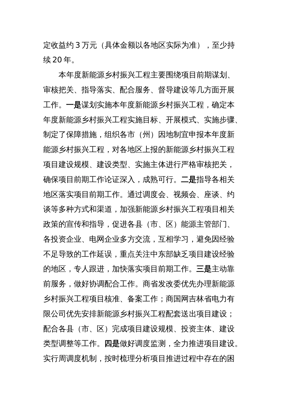 XX局关于2023年乡村振兴工作总结及2024年工作计划情况的报告_第2页