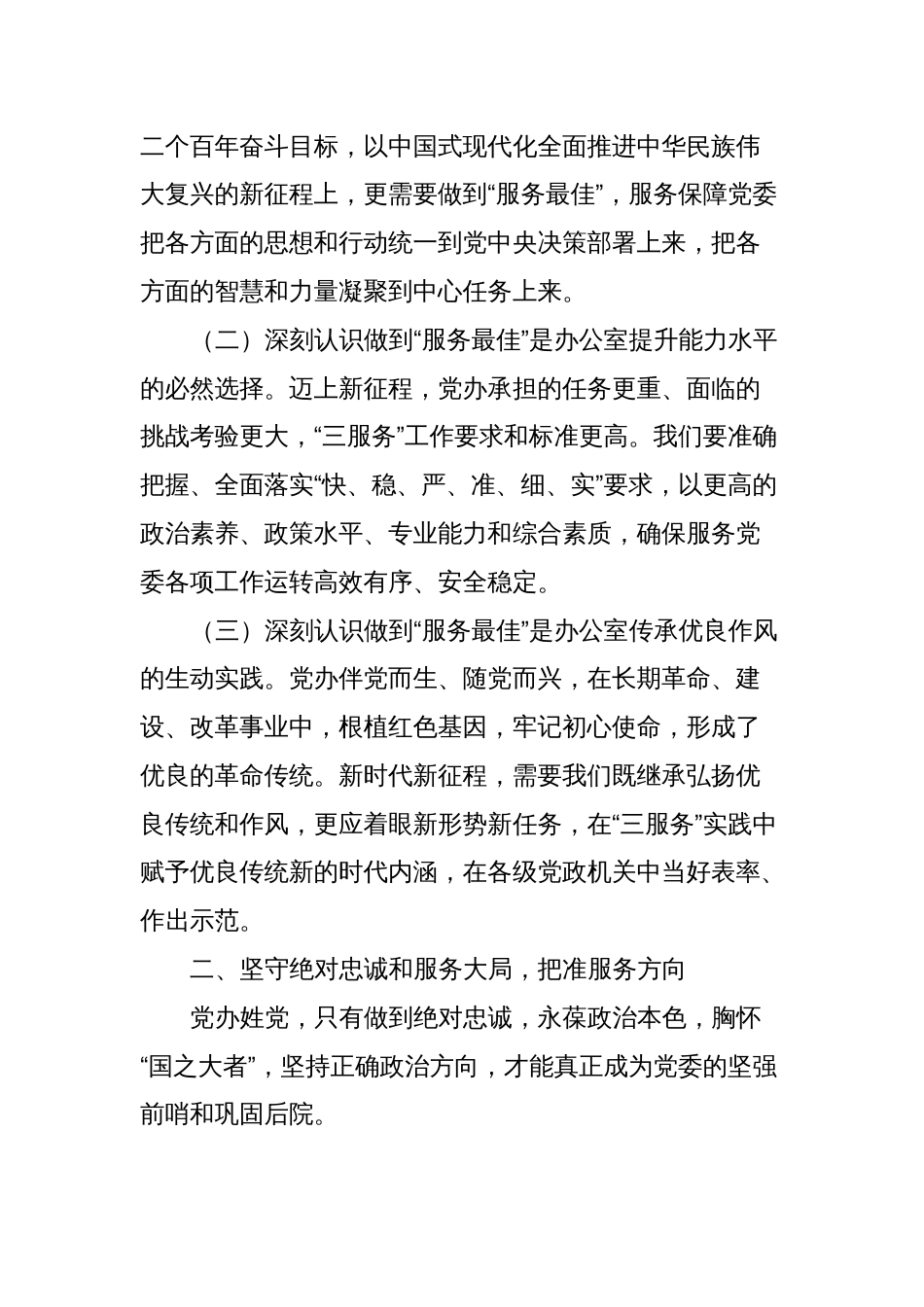 在2024年市委办公室党支部第一次集体学习研讨会上的讲话 (2)_第2页