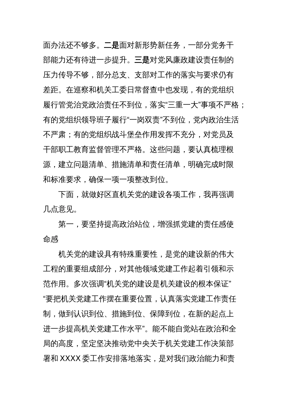 在2024年度党建工作部署会上的讲话提纲_第2页