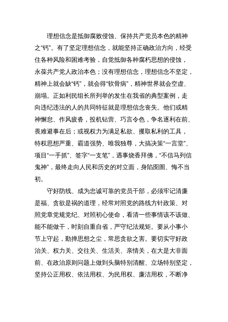 在省纪委监委驻省发改委纪检监察组组长XX讲党课会议上的讲话_第2页