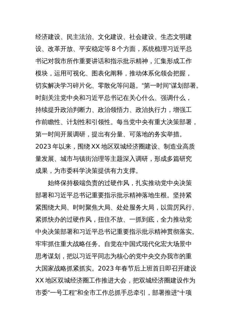 关于全国党委和政府秘书长会议精神落实情况汇报_第2页