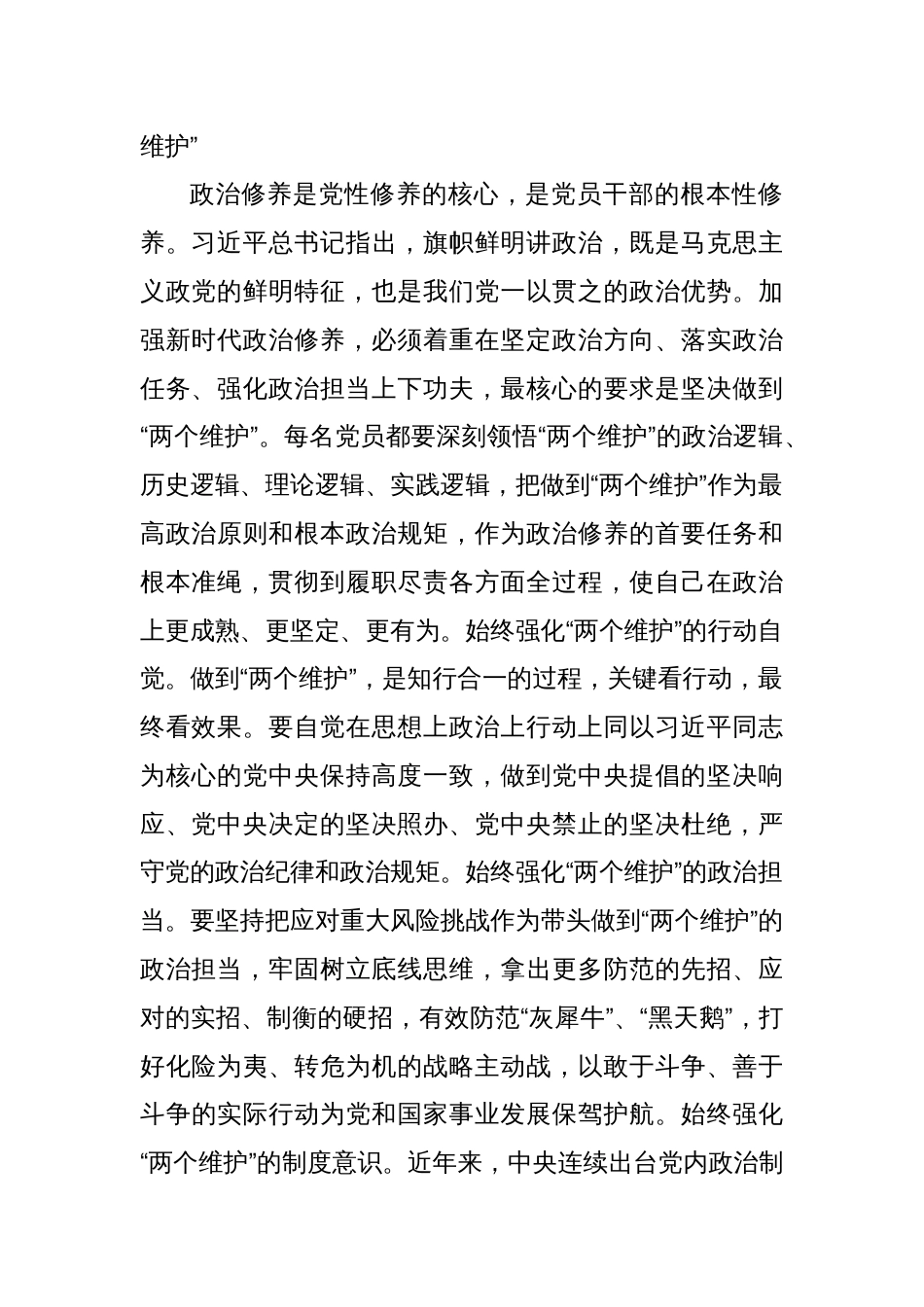 二十大主题教育专题学习党课讲稿_第2页