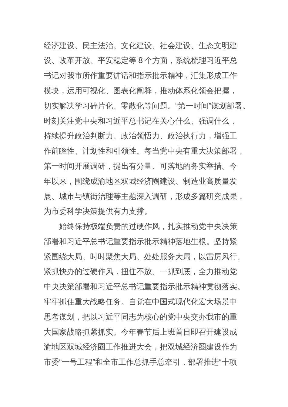关于全国党委和政府秘书长会议精神落实情况汇报2_第2页