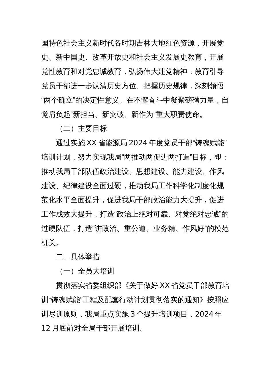 xx局2024年度党员干部“铸魂赋能”培训方案_第2页