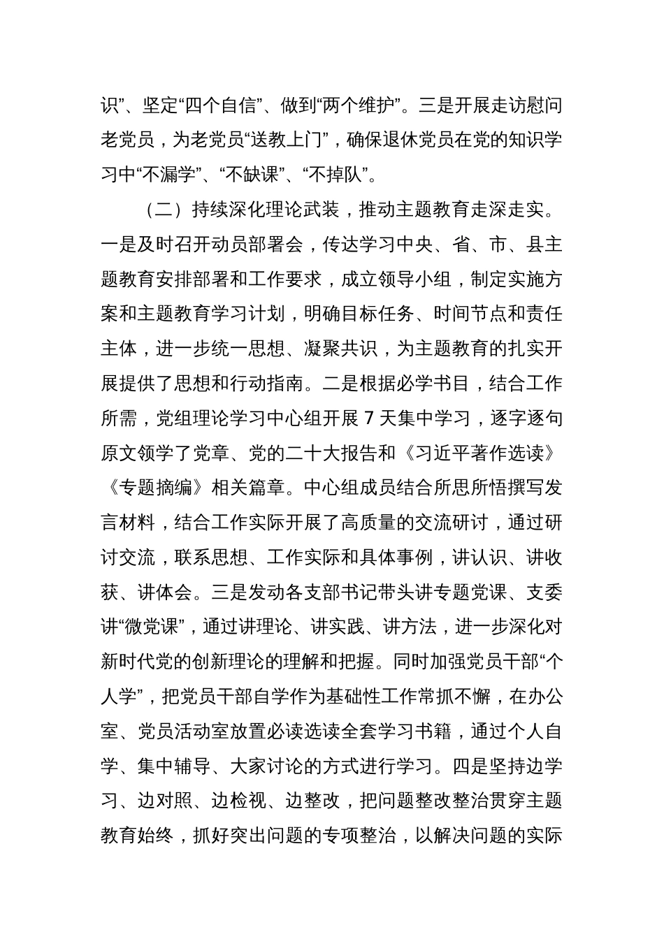 县水务局2023年党建工作总结_第2页