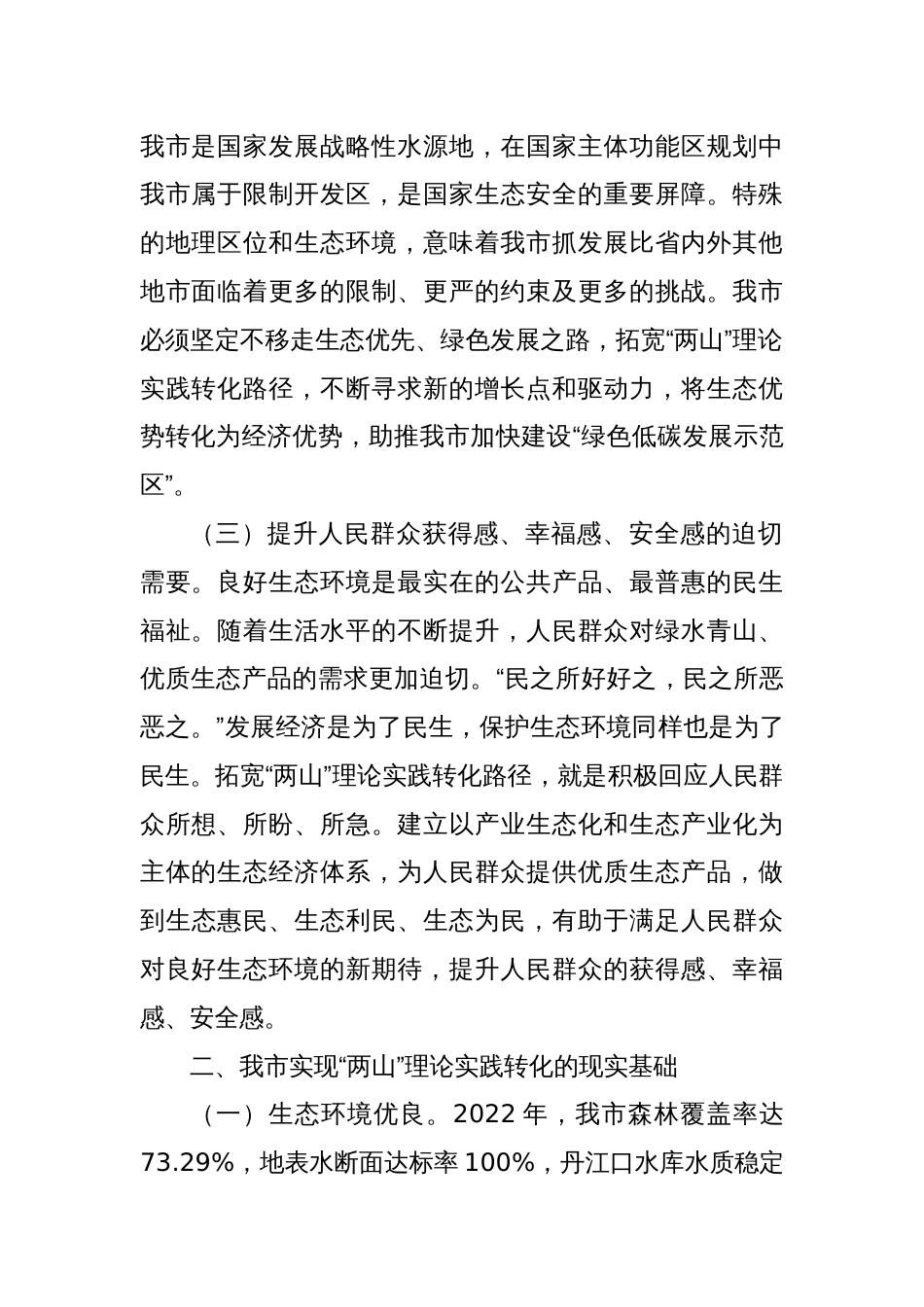 关于全市生态文明建设的调研报告_第2页