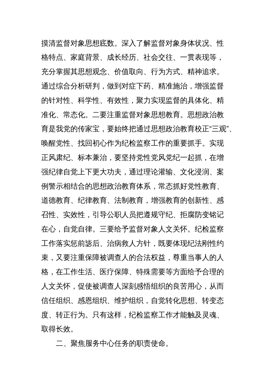 书记在2024年纪检监察专题工作会议上的讲话_第2页