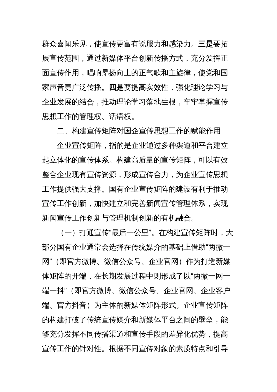 关于国有企业宣传矩阵建设的调研与思考2_第2页