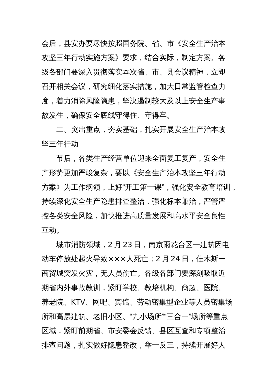 在全省安全生产治本攻坚三年行动动员部署会议上的讲话_第2页