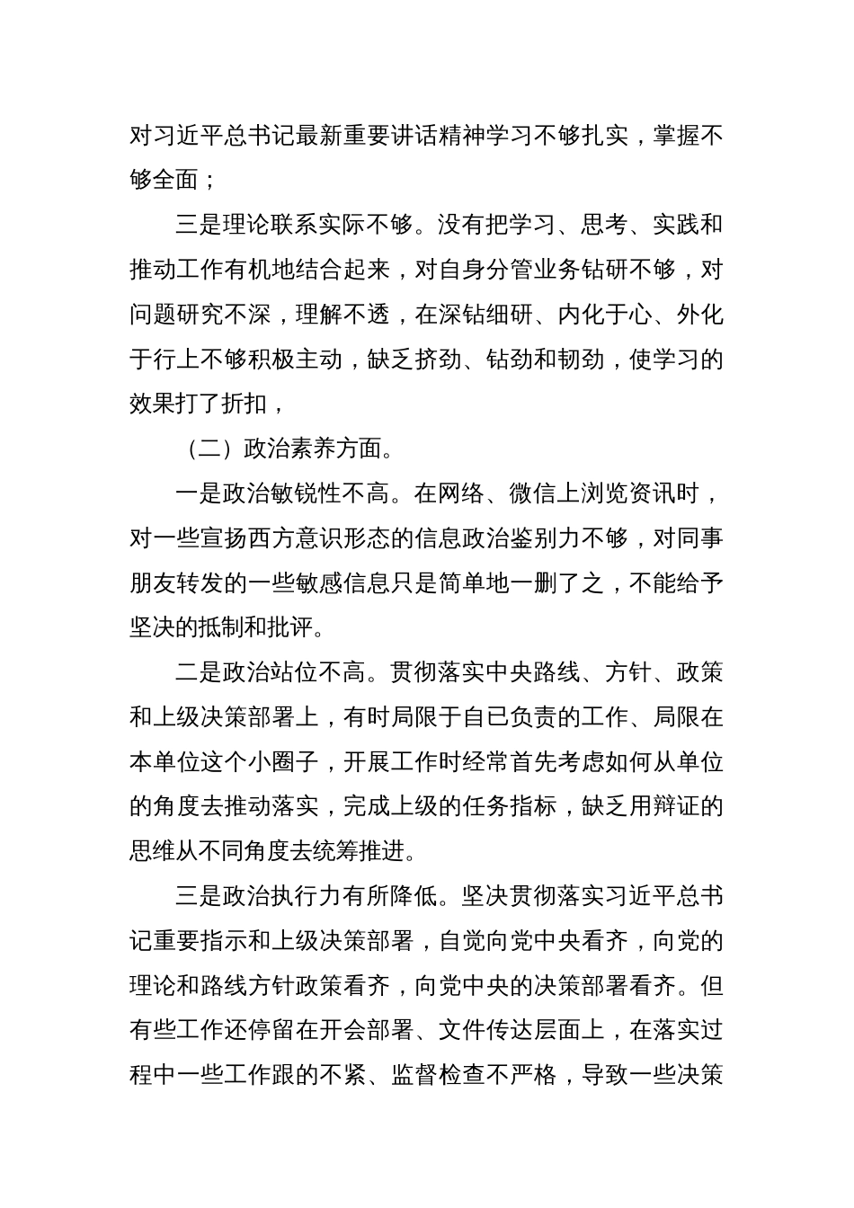 党员部干主题教育组织生活对照检查剖析材料（六个方面）_第2页