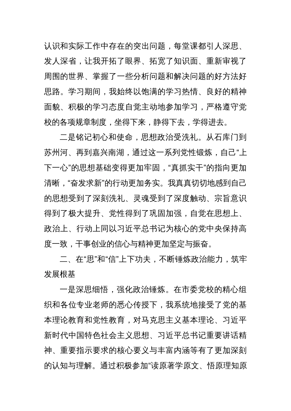 市委党校学习心得感悟——贯通融合铸新魂，奋楫争先创未来，以融合思维不断驱动集团项目管理新突破_第2页