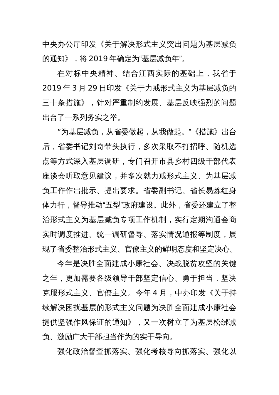 江西省整治形式主义为基层减负工作综述_第2页