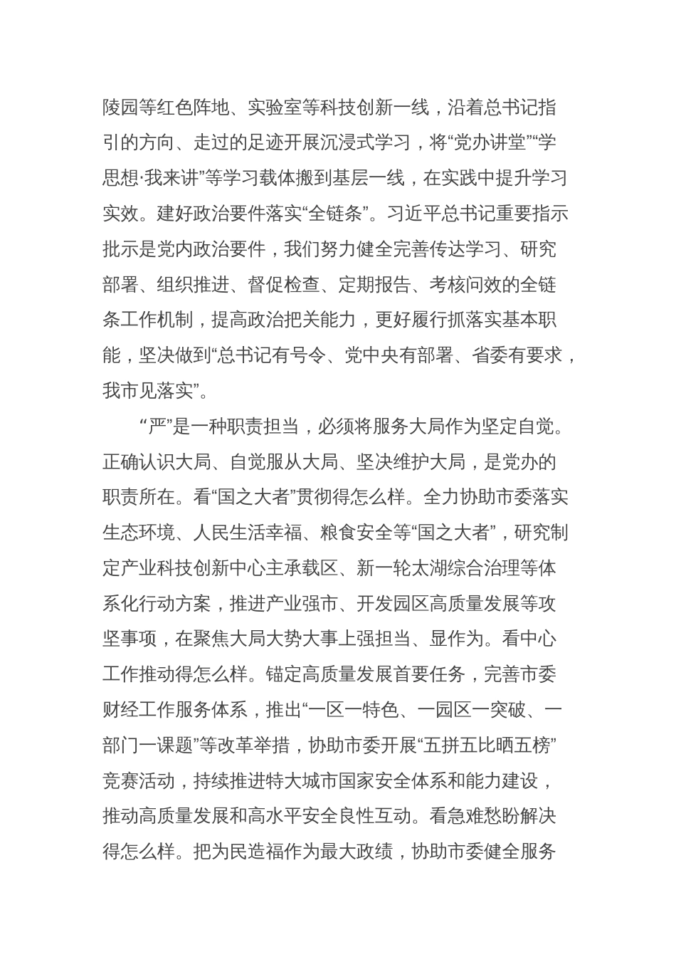 在全省党委和政府秘书长会议上的发言_第2页