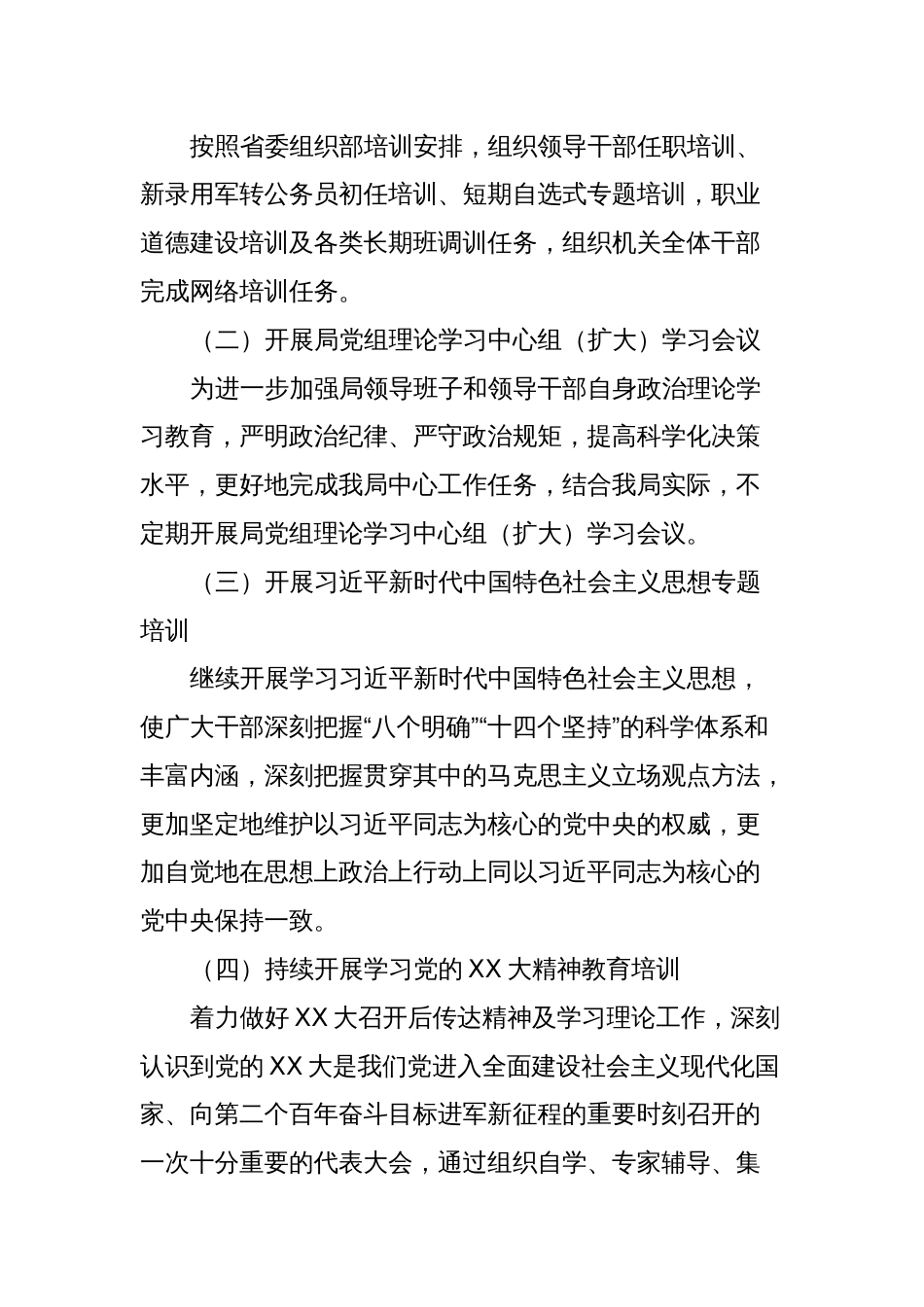 XX局2024年度培训计划_第2页