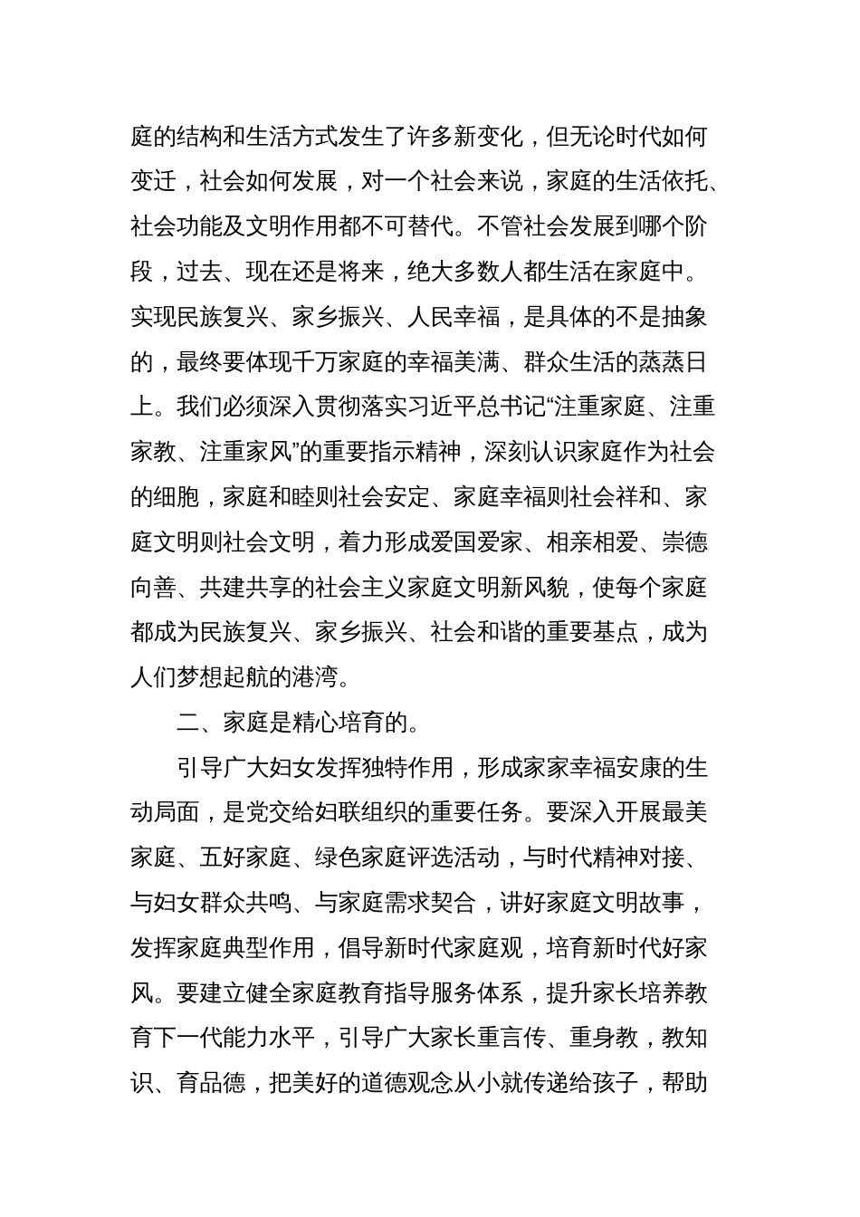 在家庭垃圾分类绿色行动启动仪式上的讲话_第2页