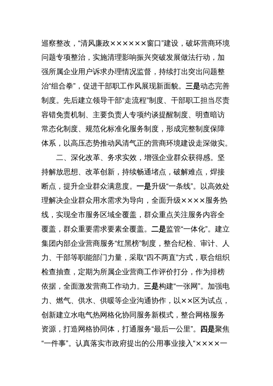 在全市优化营商环境大会上典型发言_第2页