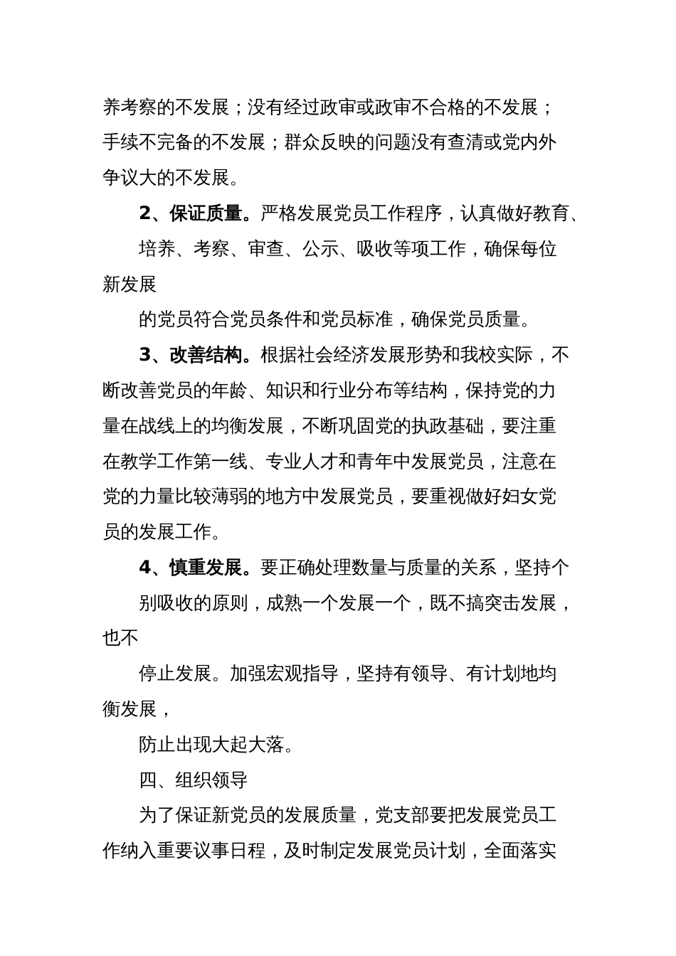 xxx党支部2024年发展党员工作计划_第2页