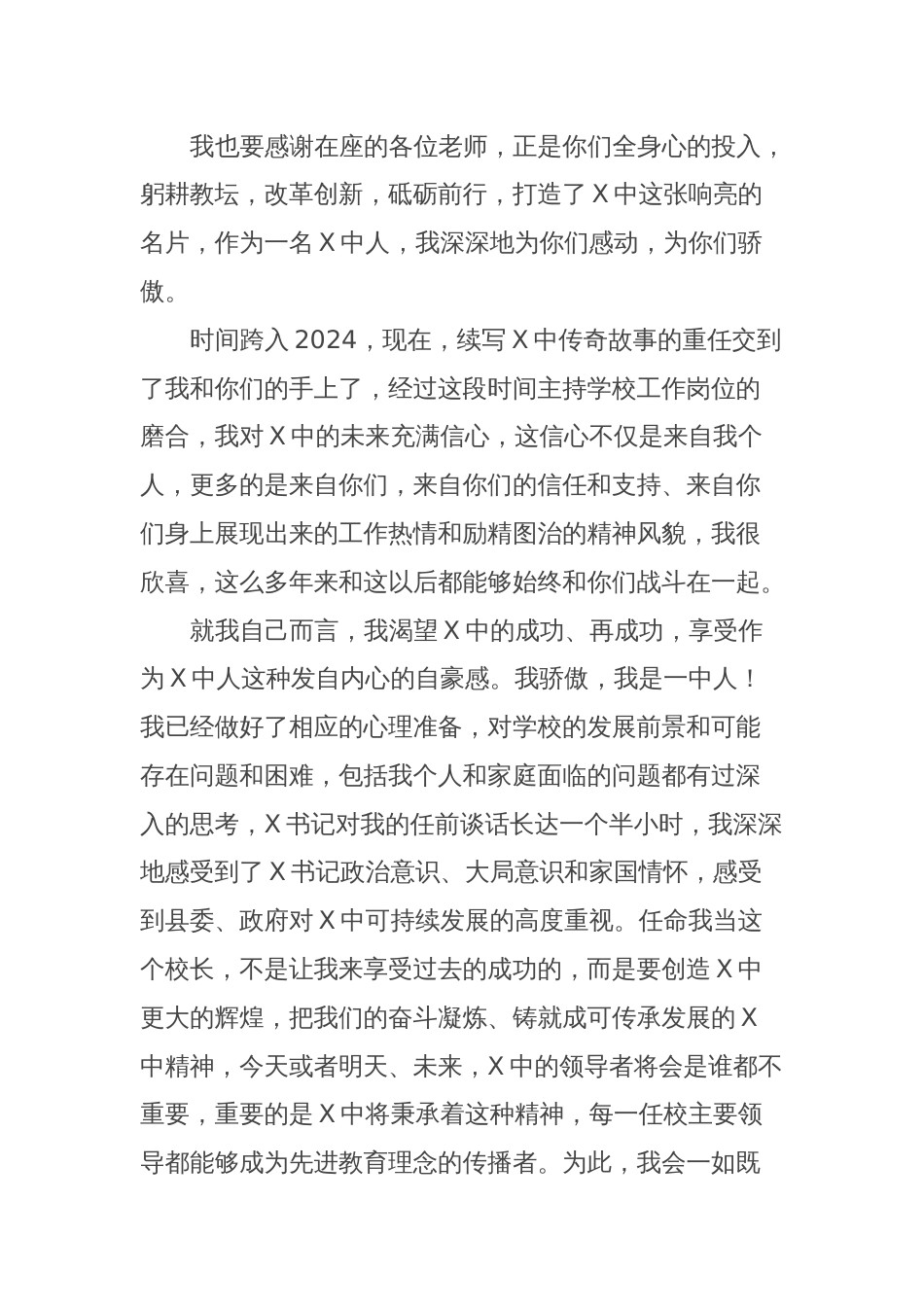 在全体教职工大会上的表态发言_第2页