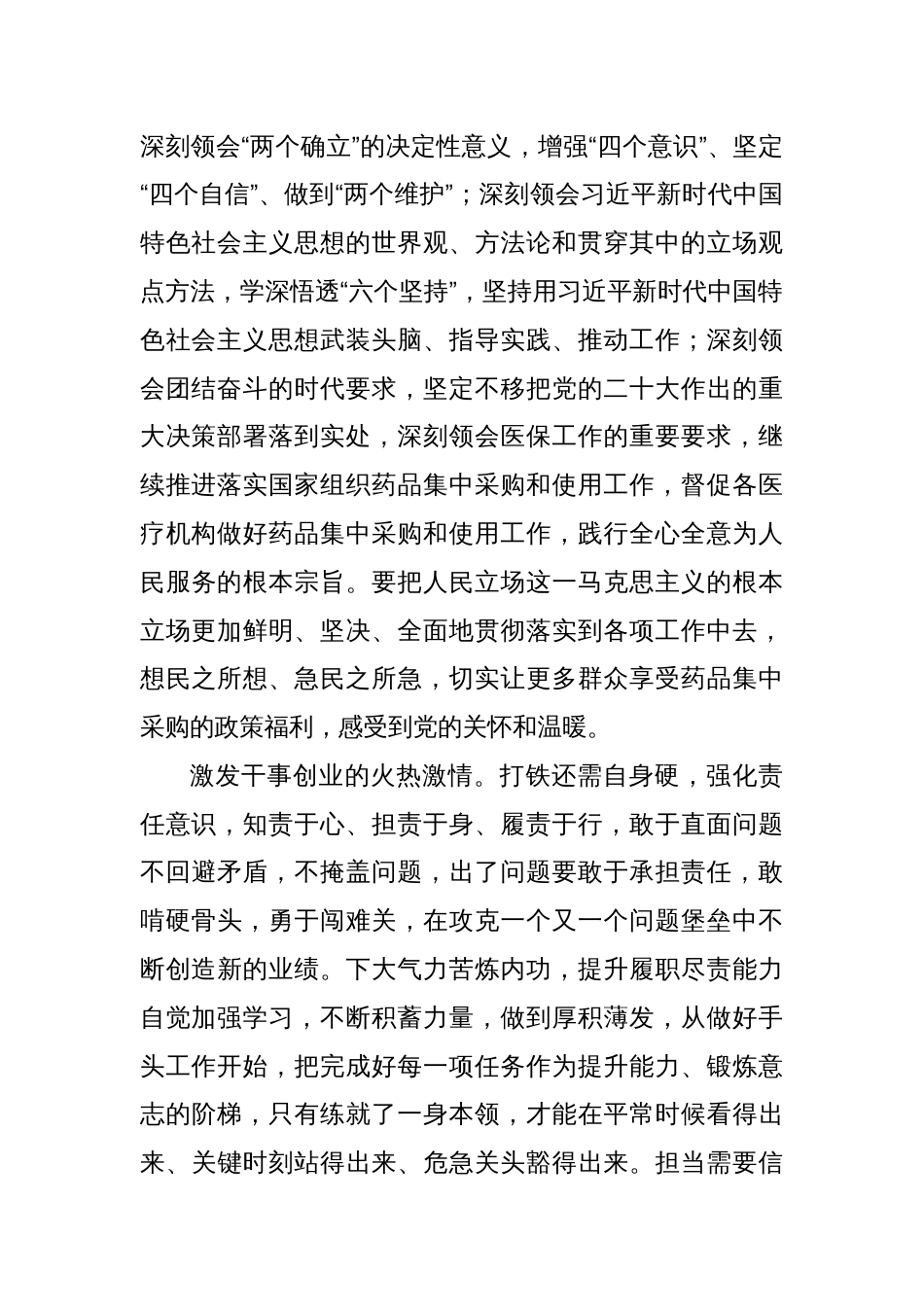 参加全市行政机关公务员网上专题班工作要点_第2页