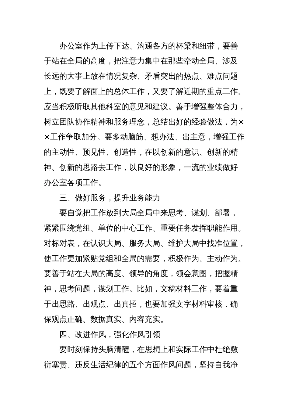 学习干部作风建设大会精神研讨发言材料_第2页