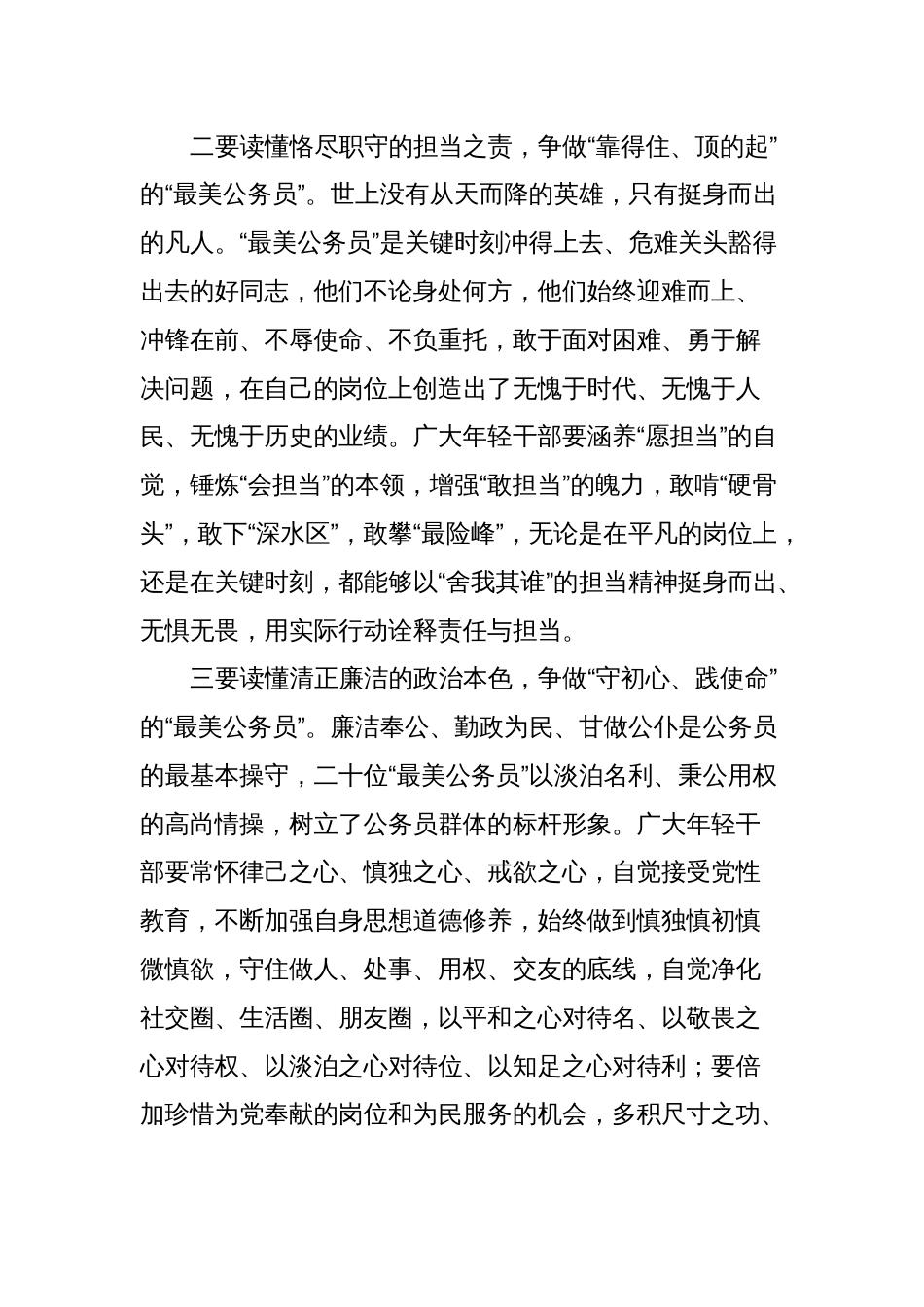 最美公务员获奖发言_第2页