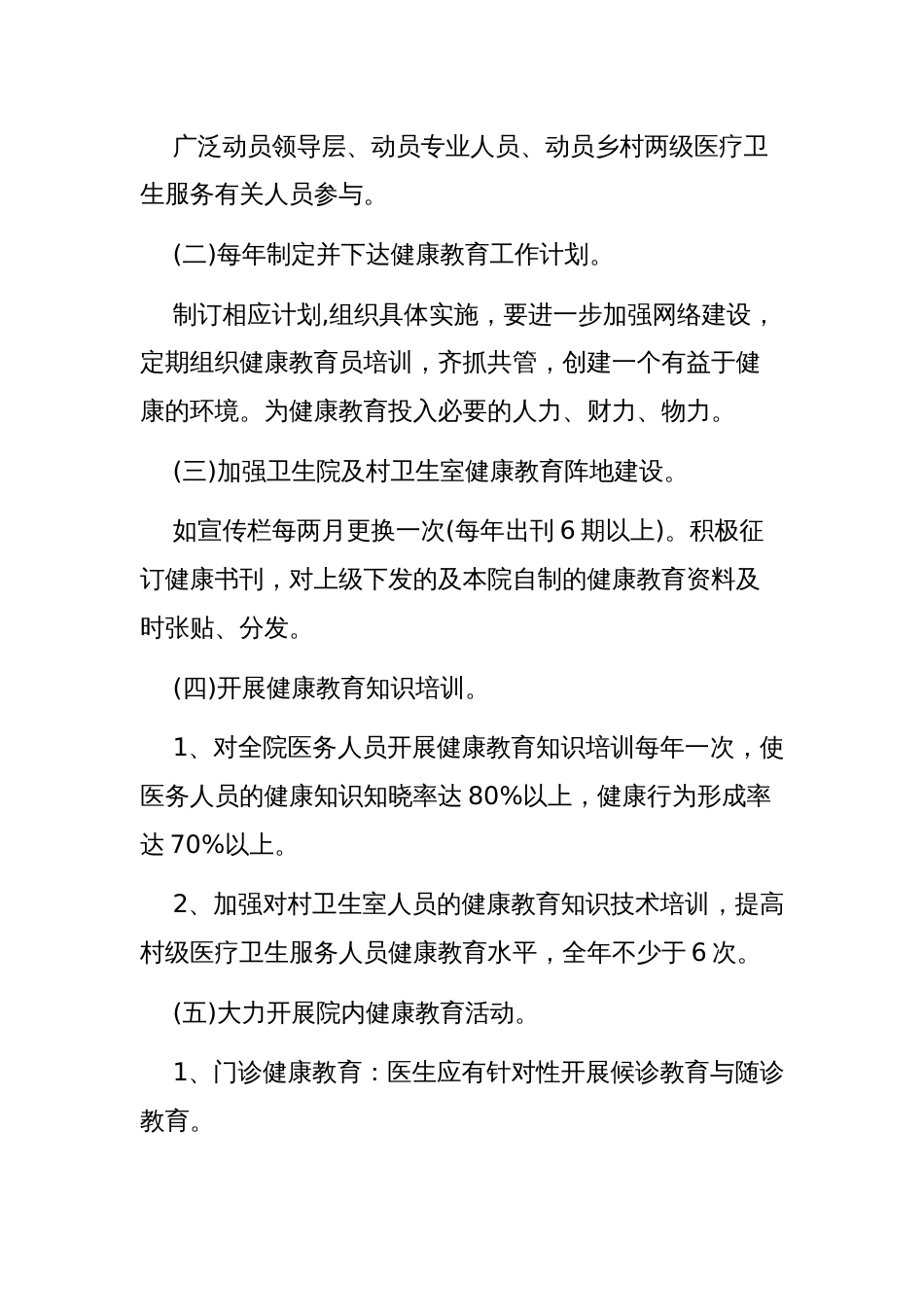 (4篇)护理专业健康教育计划_第2页