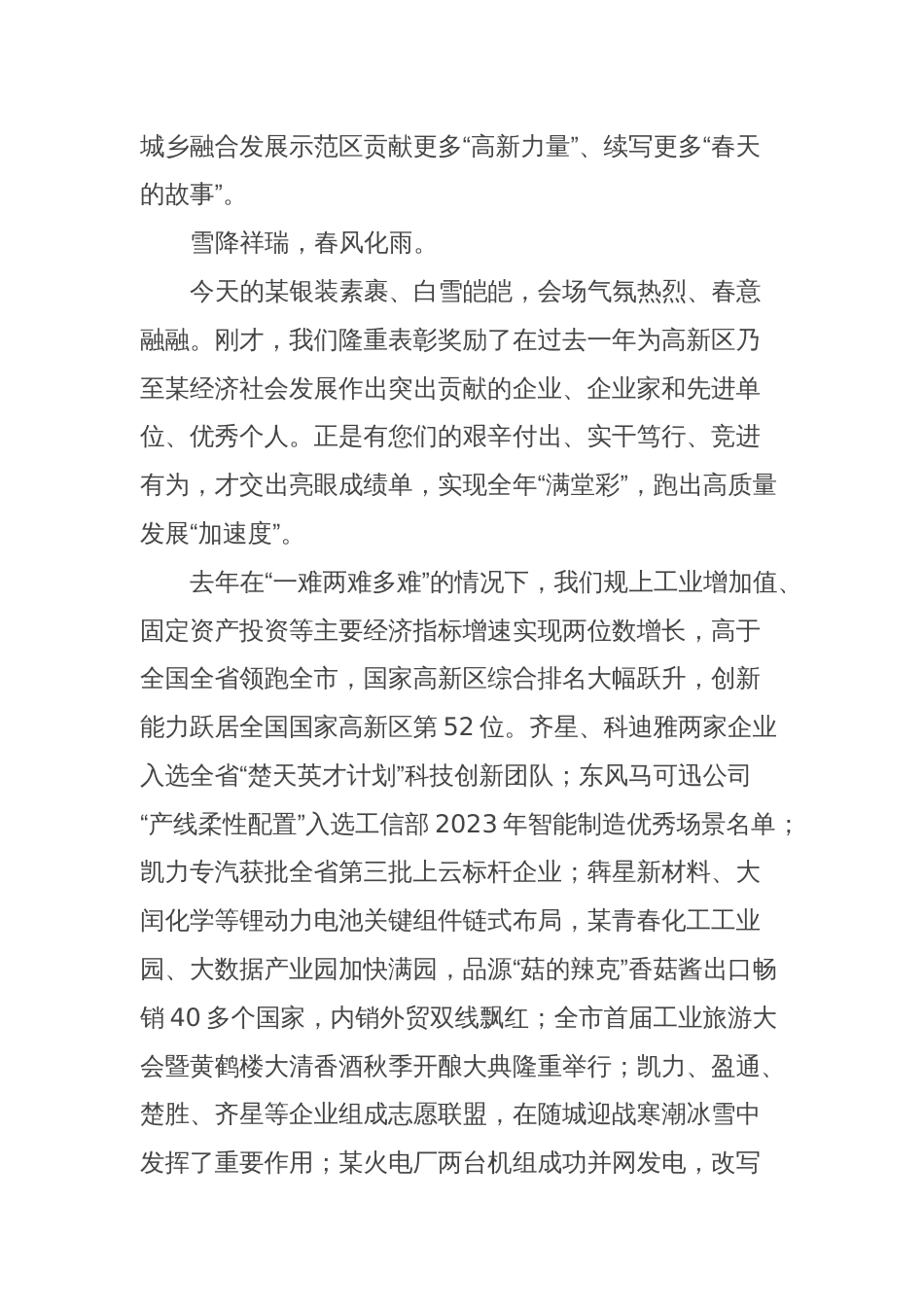 党工委书记、管委会主任在某高新区高质量发展大会上的讲话_第2页