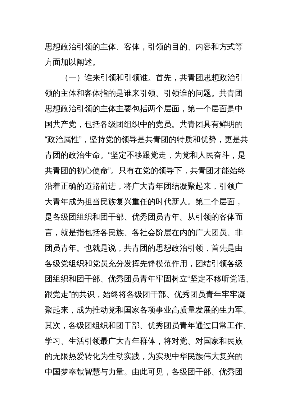 党课：加强共青团思想政治引领，培育堪当民族复兴重任的时代新人_第2页