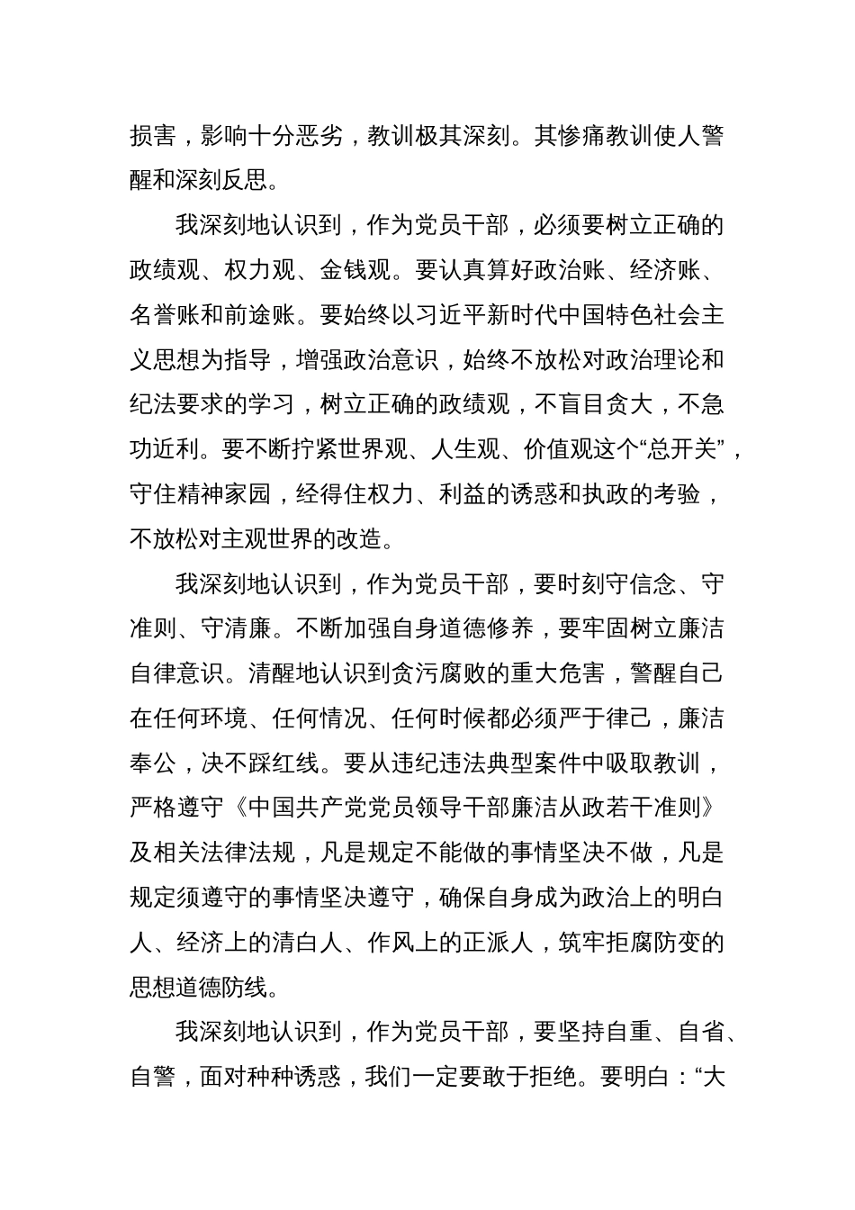 国企党委委员、副总经理关于严重违纪违法案以案促改专题民主生活会个人对照检查材料_第2页