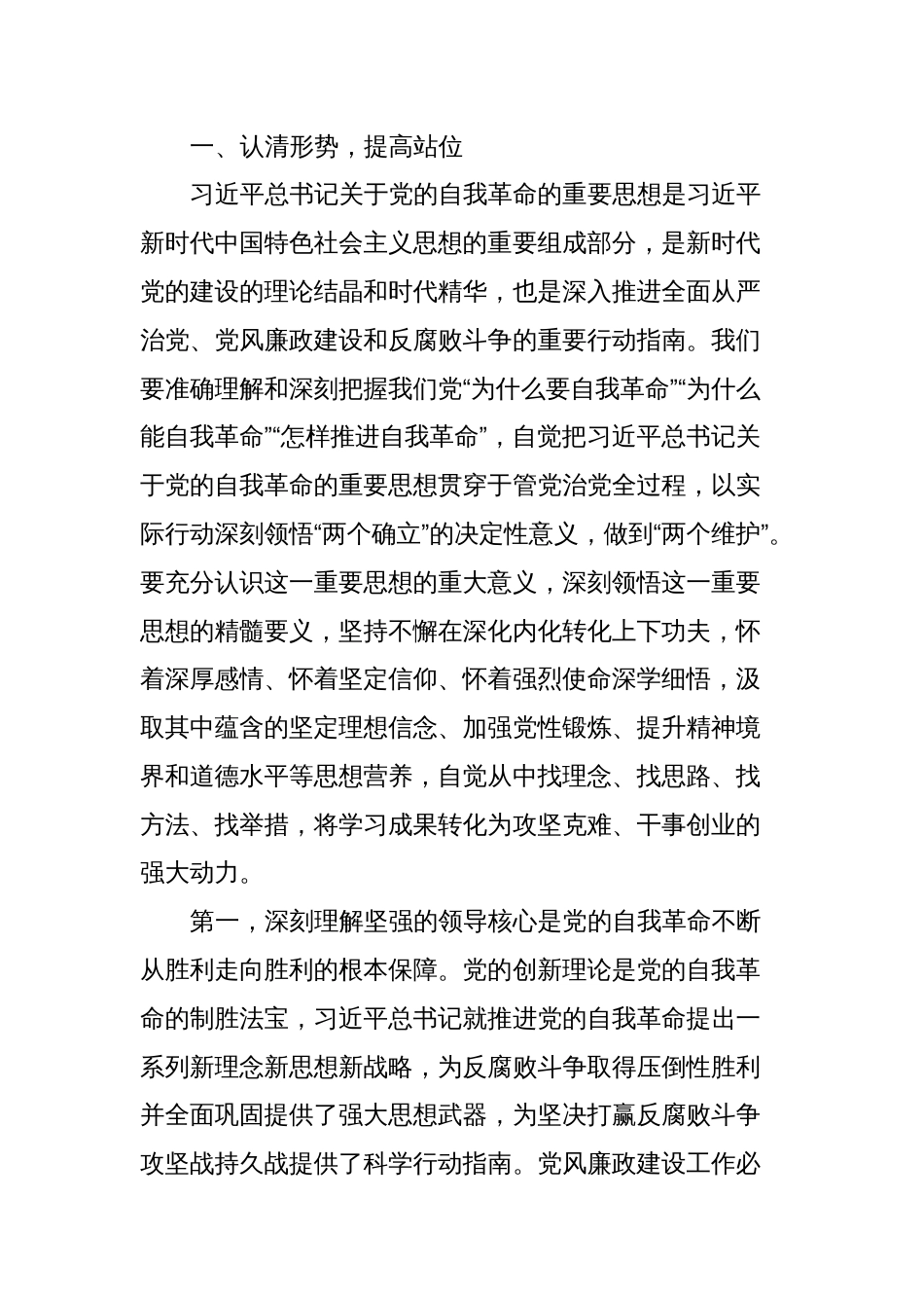 纪检监察派驻组组长在2024年党风廉政建设会议上的讲话_第2页