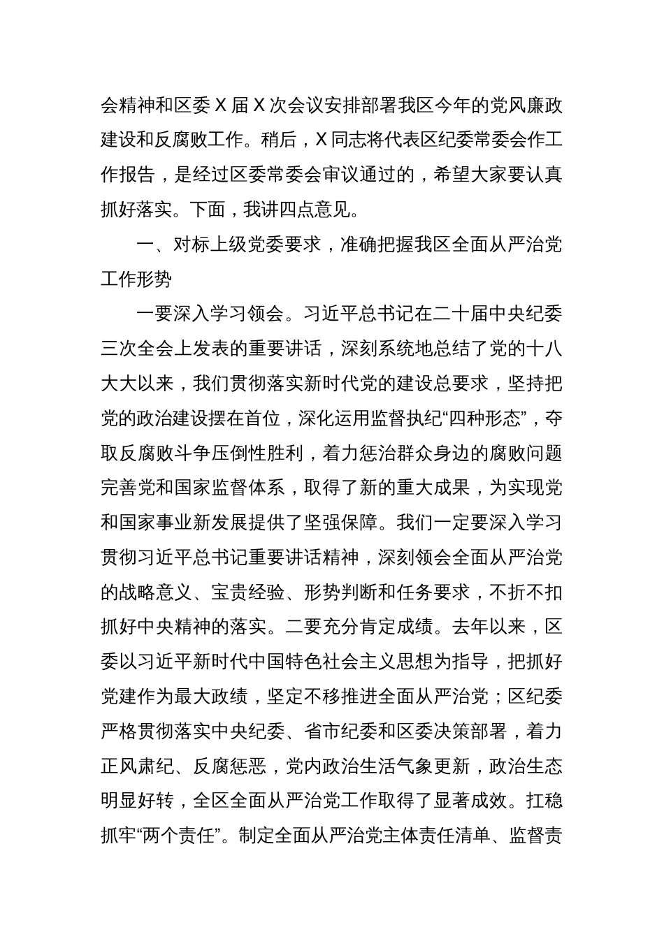 区委书记在2024年纪委全会上的讲话_第2页