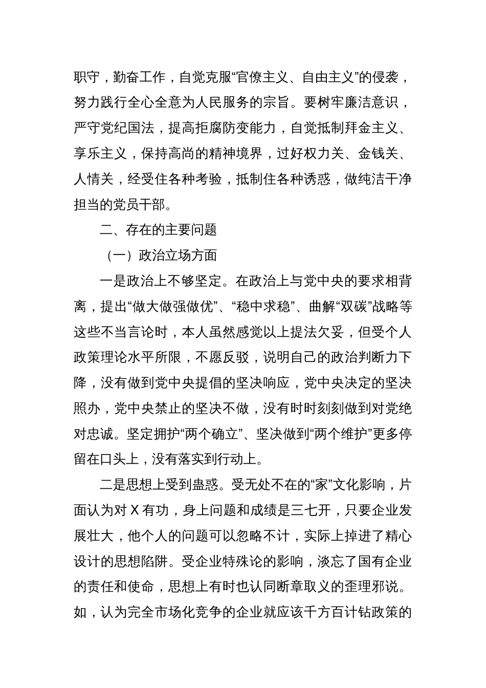 国企纪委书记、工会主席严重违纪违法案以案促改专题民主生活会个人对照检查材料_第2页