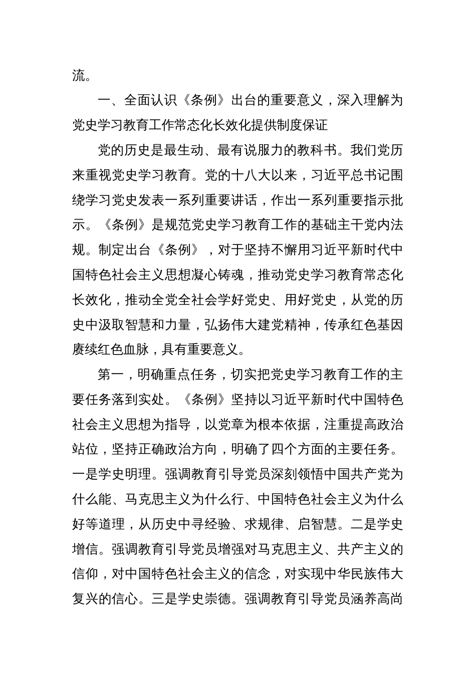 专题党课：贯彻落实《党史学习教育工作条例》，从党史学习教育中积聚力量，在新时代新征程中跑好接力赛、奋勇开新局_第2页