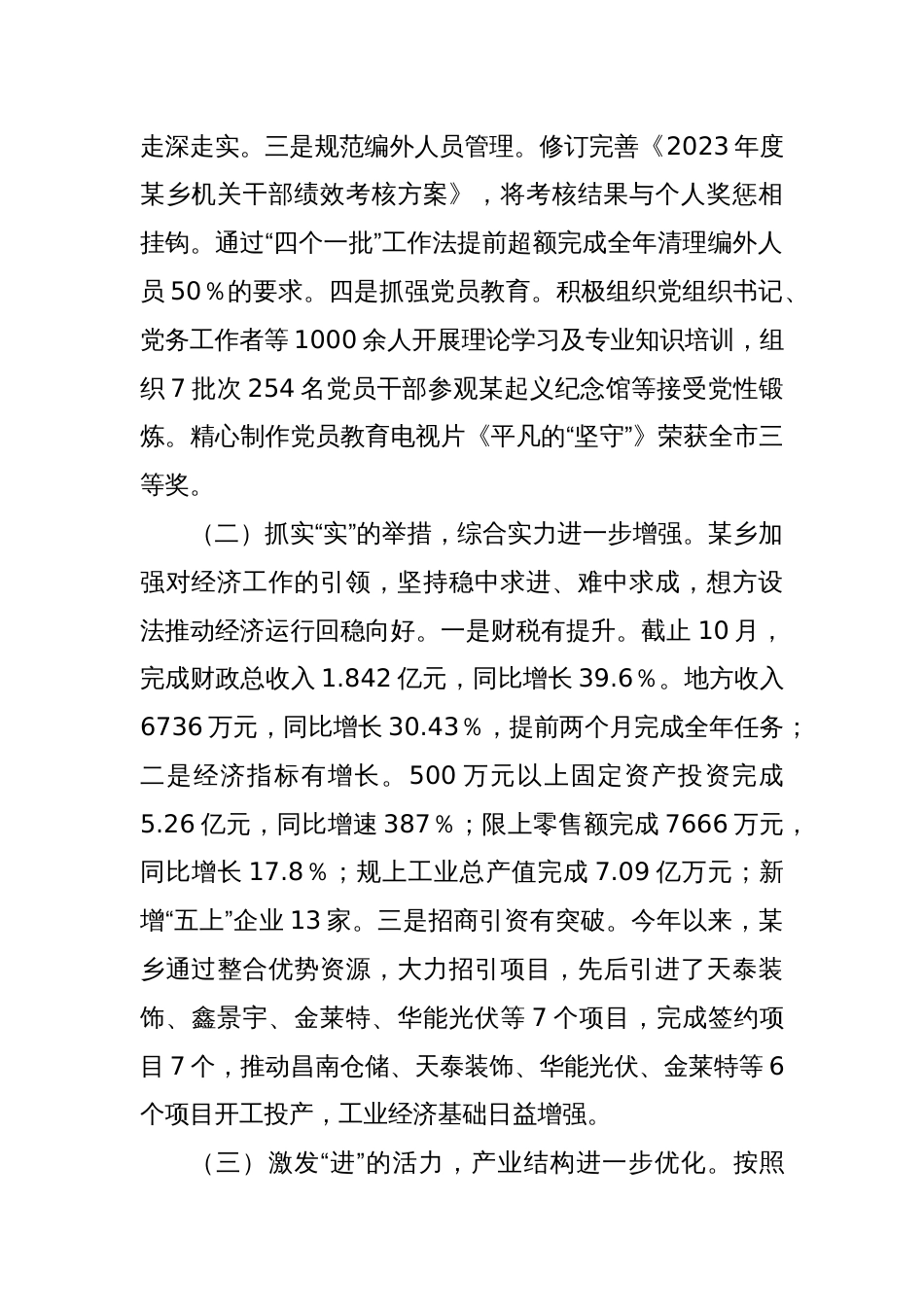 在全县务虚会上的发言_第2页