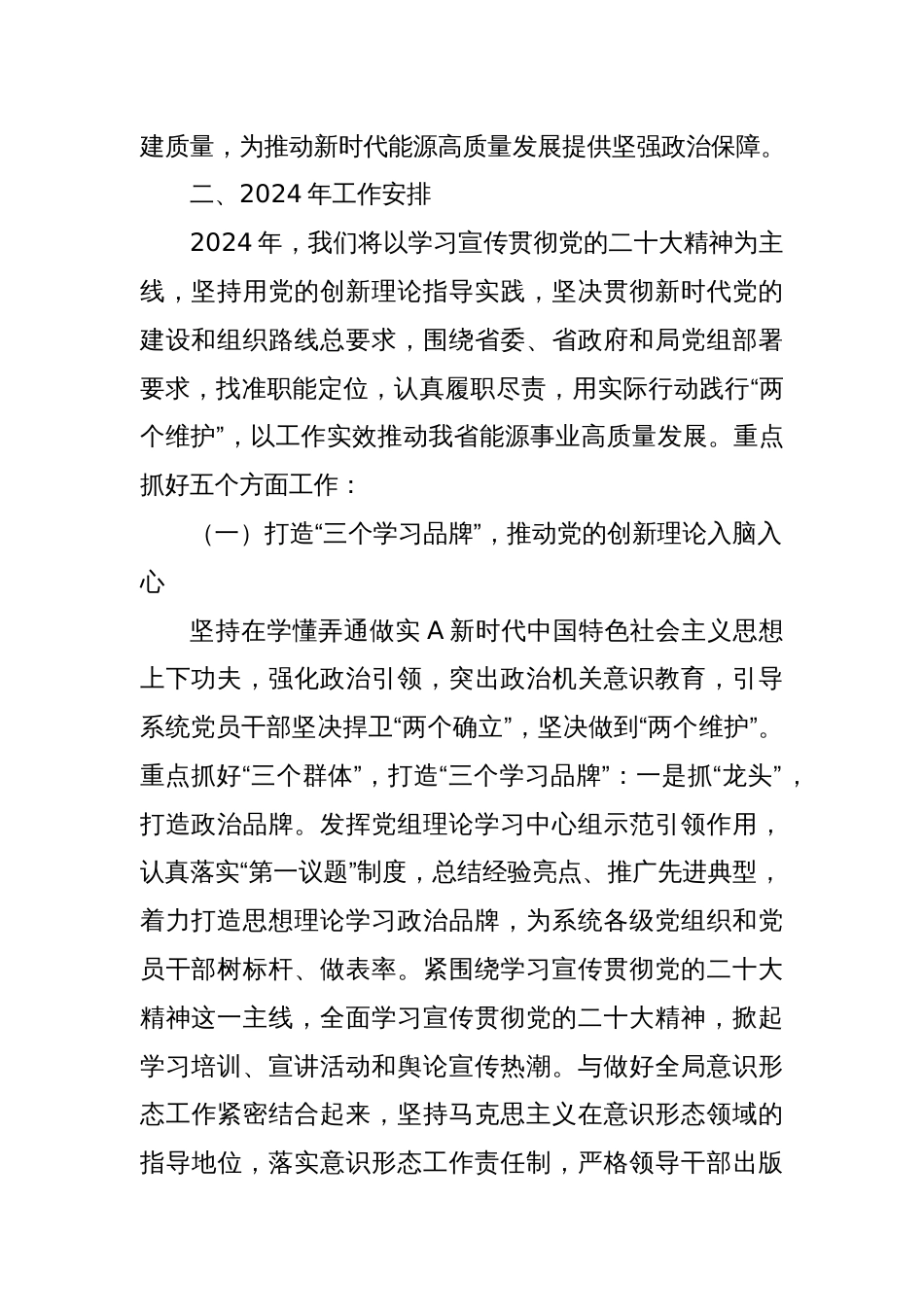 高质量党建建设工作方案_第2页