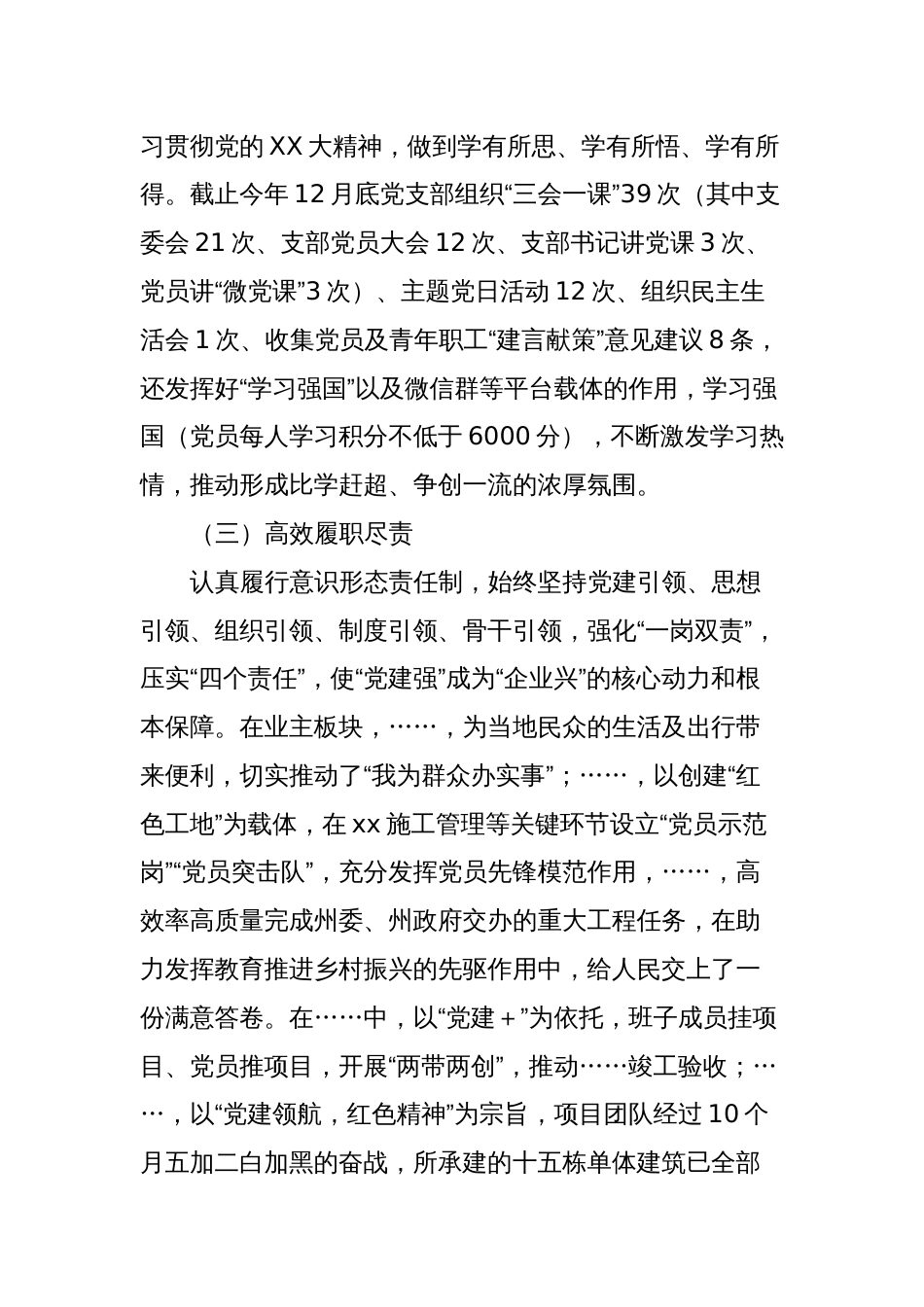 国企党建工作总结_第2页