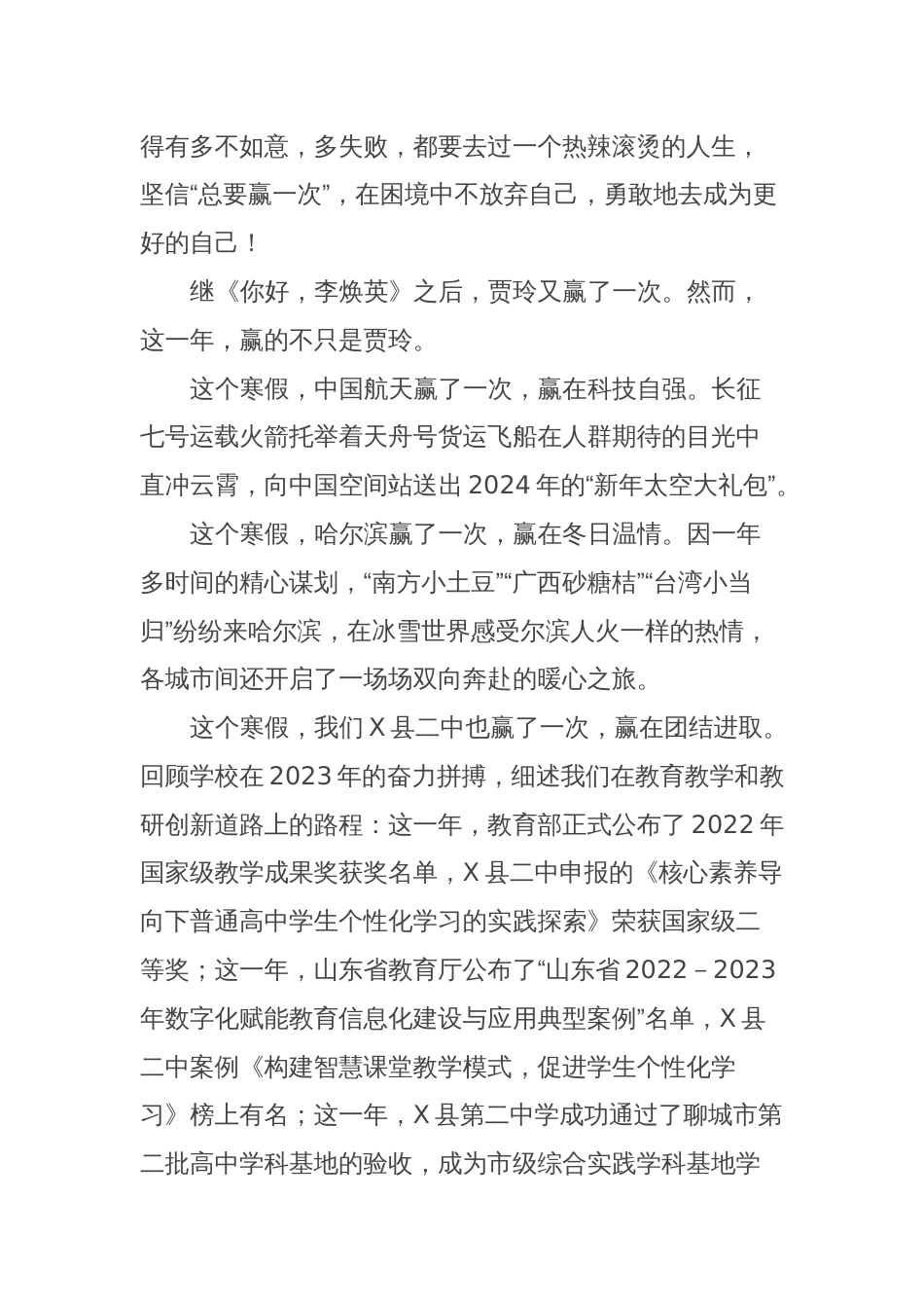 中学校长在2024年春季首次升旗仪式上的讲话_第2页