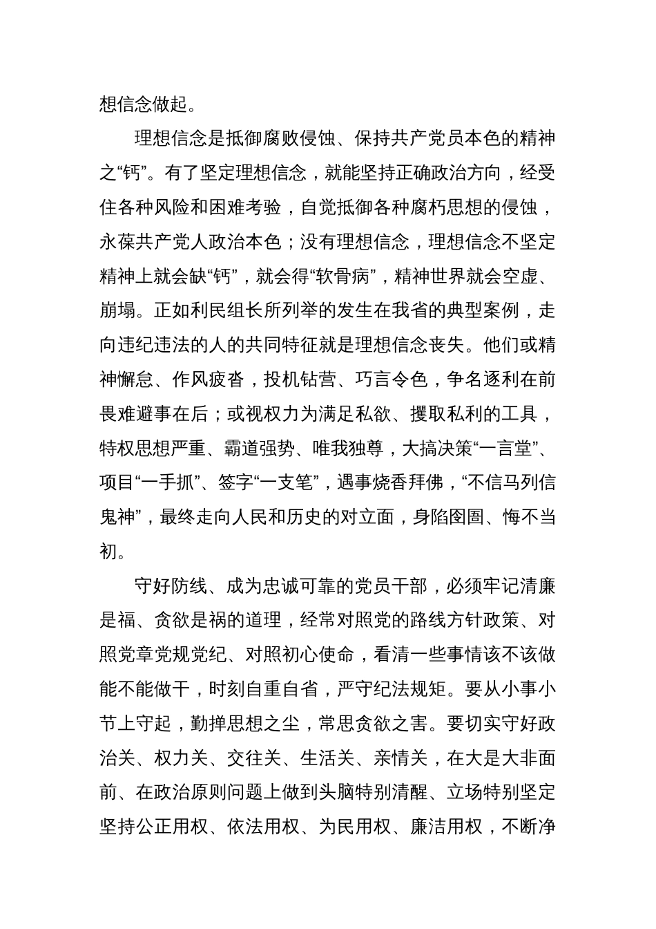 在省纪委监委驻省发改委纪检监察组组长在党课会议上的讲话_第2页