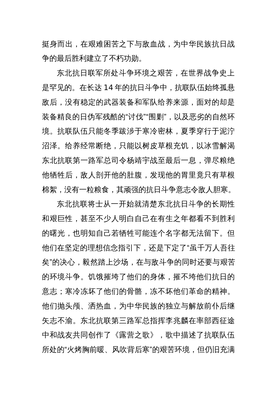 交流发言：弘扬东北抗联坚韧不拔的奋斗精神_第2页