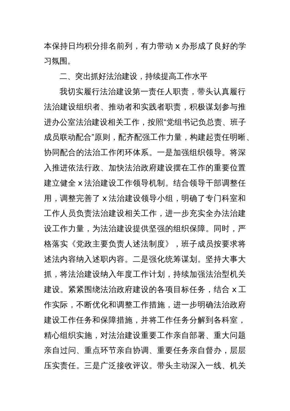 党员领导干部年度述法报告_第2页