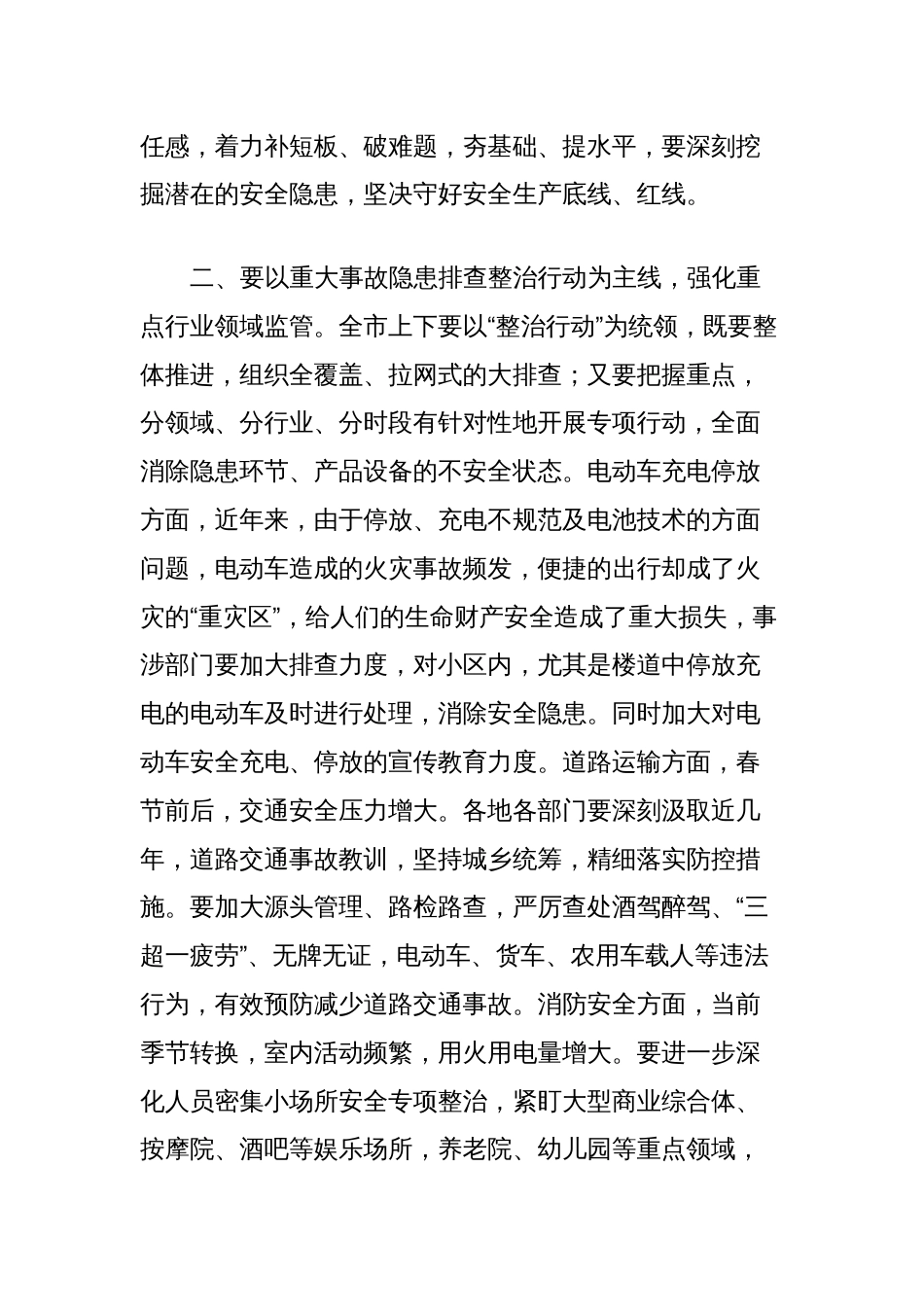在全市安全生产工作会议上讲话_第2页