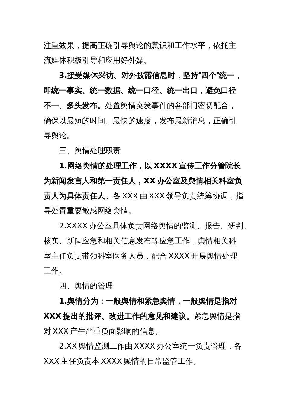 网络舆情应急处置预案_第2页