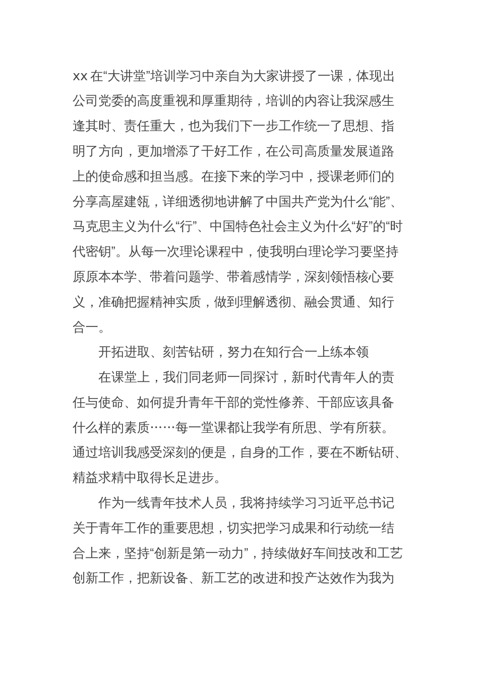 某国企央企（事业单位）青马工程培训班结业优秀学员代表发言讲话稿_第2页