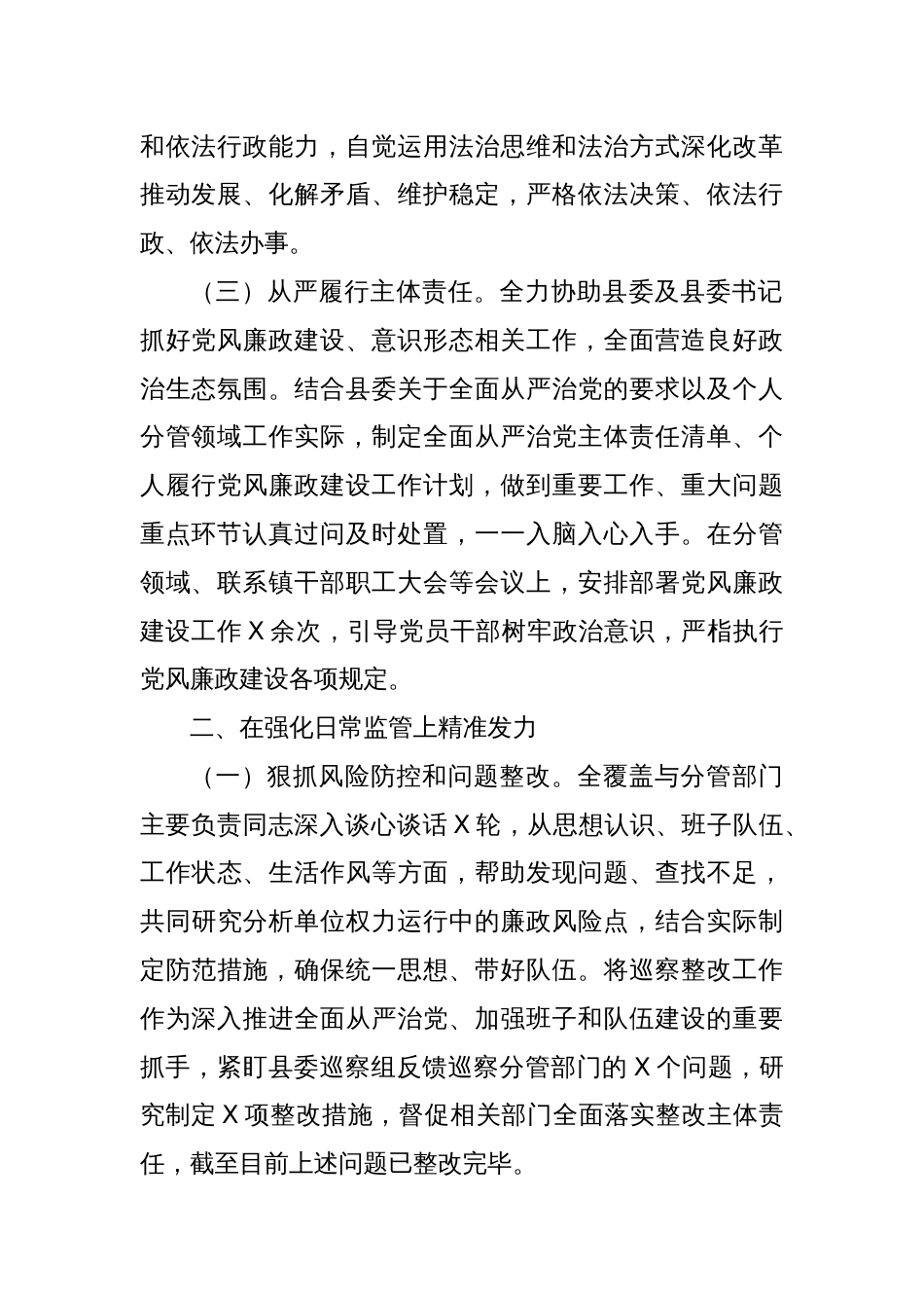 县委常委、办公室主任在纪委全会上的述责述廉报告_第2页