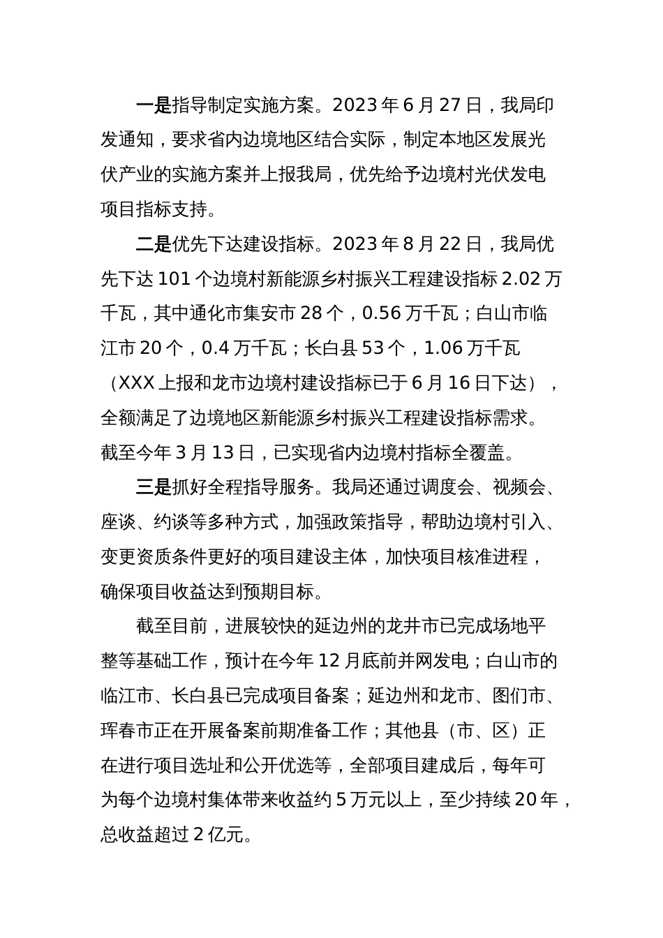 xx局关于兴边富民情况的报告_第2页