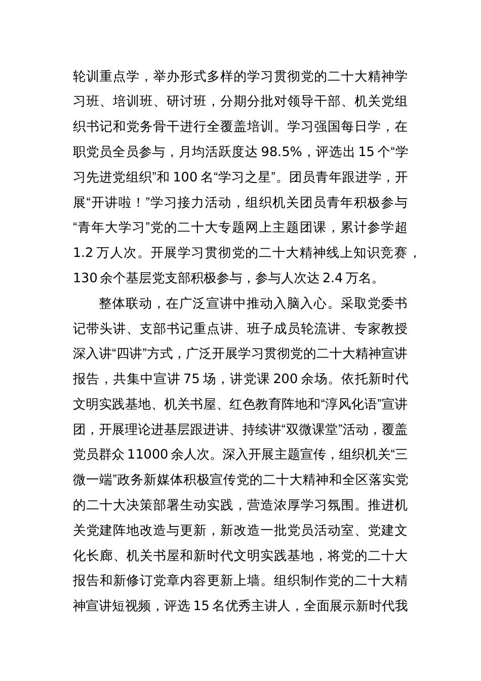 机关工委在2024年全市机关党建工作高质量发展部署会上的交流发言_第2页