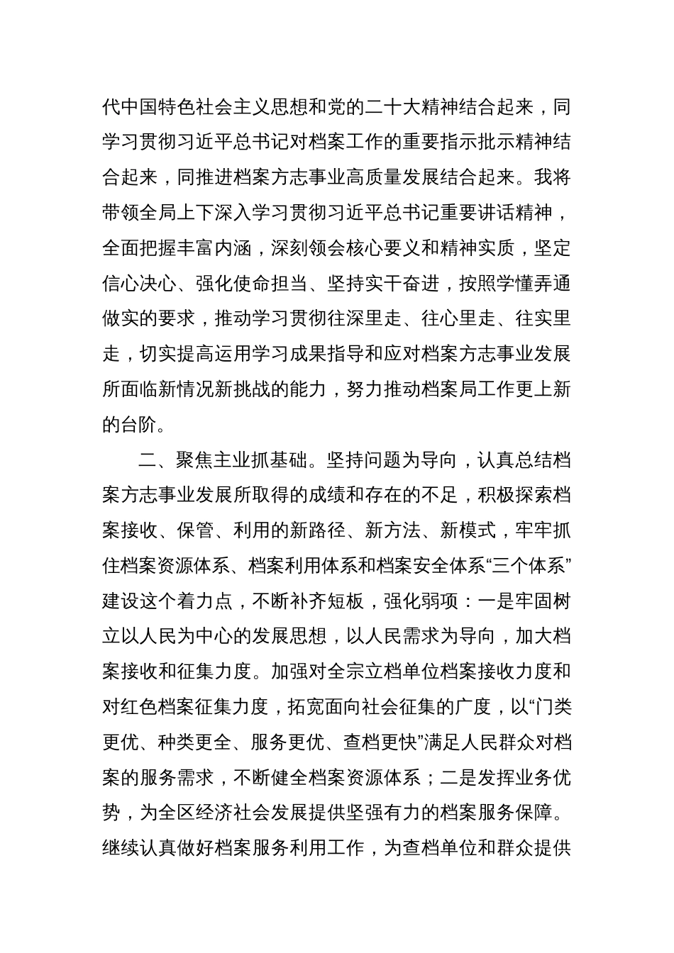 专题研讨会交流研讨材料_第2页